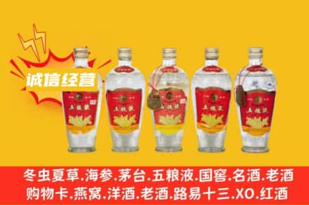遂宁求购回收老五粮液