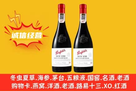 遂宁求购回收奔富红酒
